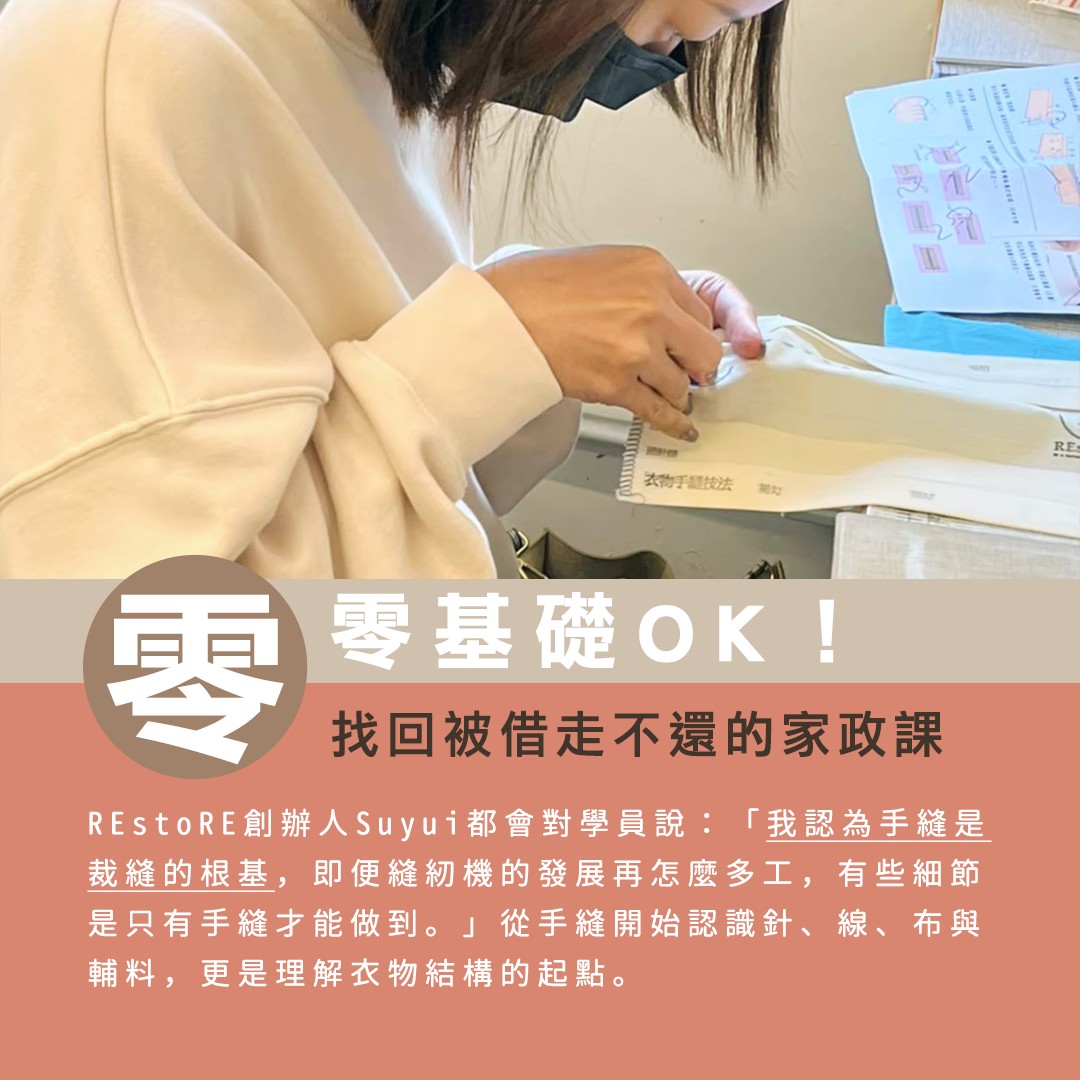 台北-週四下午場//斜槓青年新技能!維修衣服我也是可以的(2026.10):圖片 2