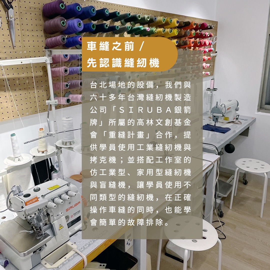 台北-週四下午場//斜槓青年新技能!維修衣服我也是可以的(2026.10):圖片 3