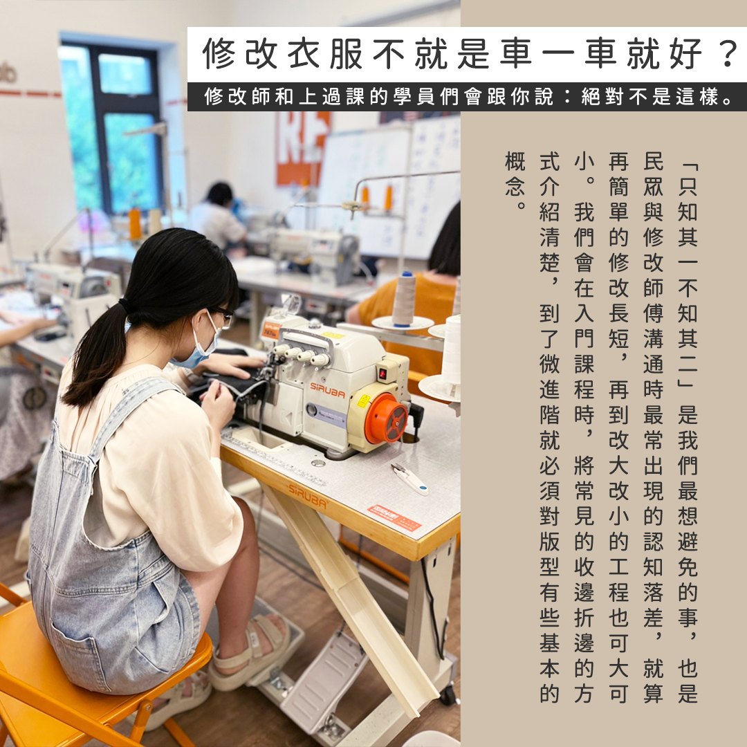 台北-週四下午場//斜槓青年新技能!維修衣服我也是可以的(2026.10):圖片 4