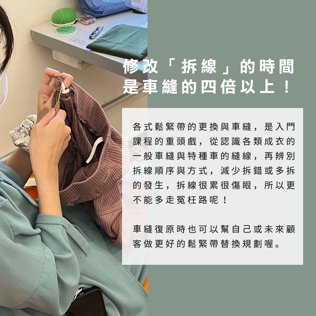 台北-週四下午場//斜槓青年新技能!維修衣服我也是可以的(2026.10):圖片 6