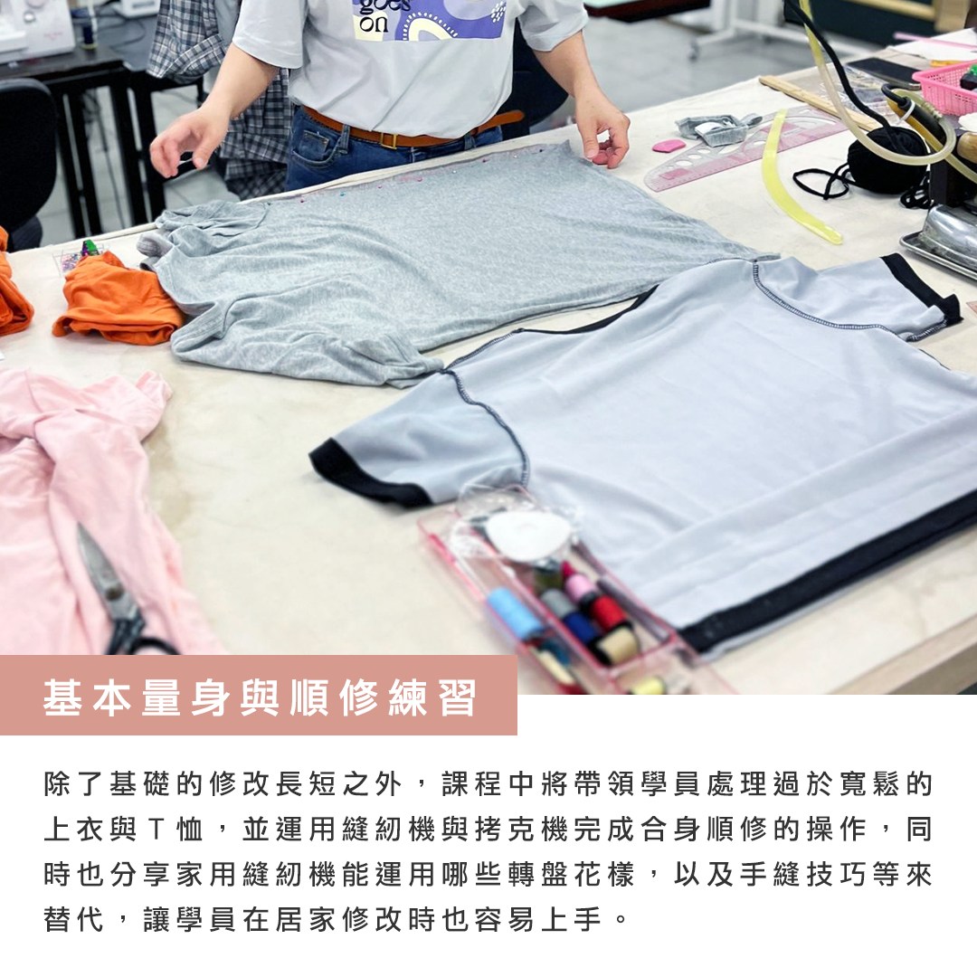 台北-週四下午場//斜槓青年新技能!維修衣服我也是可以的(2026.10):圖片 7