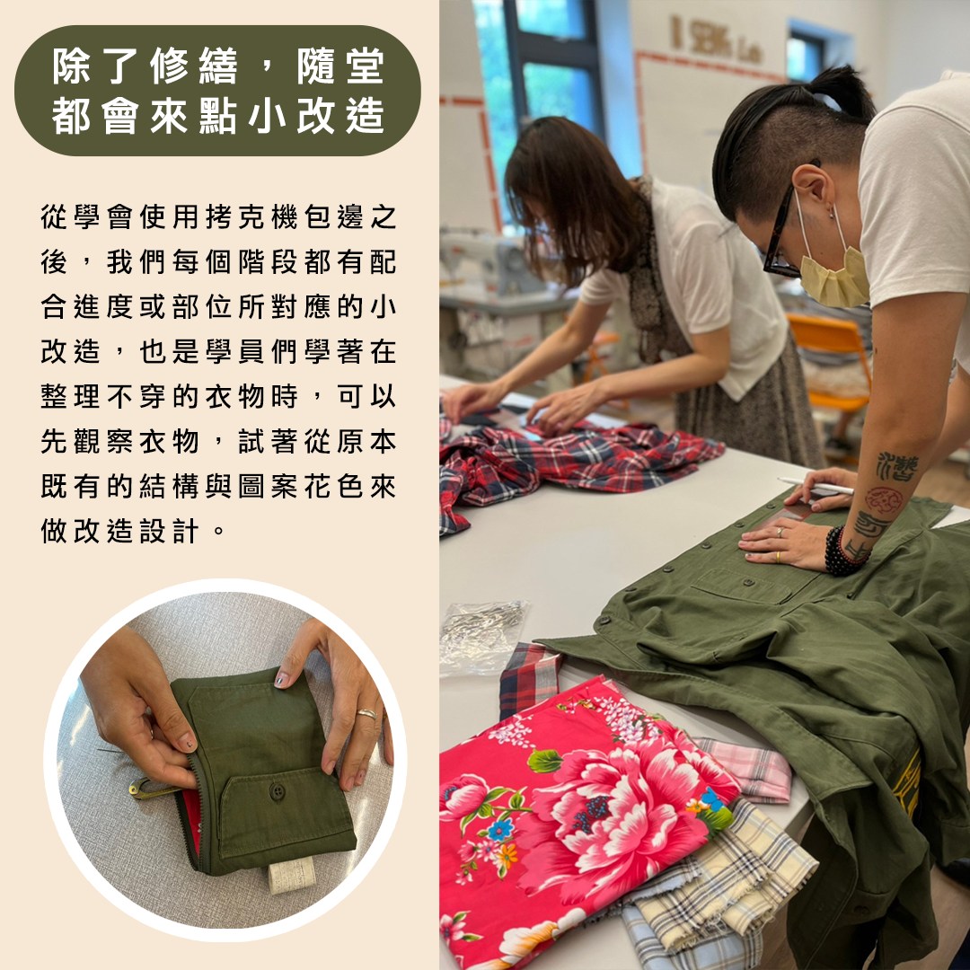 台北-週四下午場//斜槓青年新技能!維修衣服我也是可以的(2026.10):圖片 8