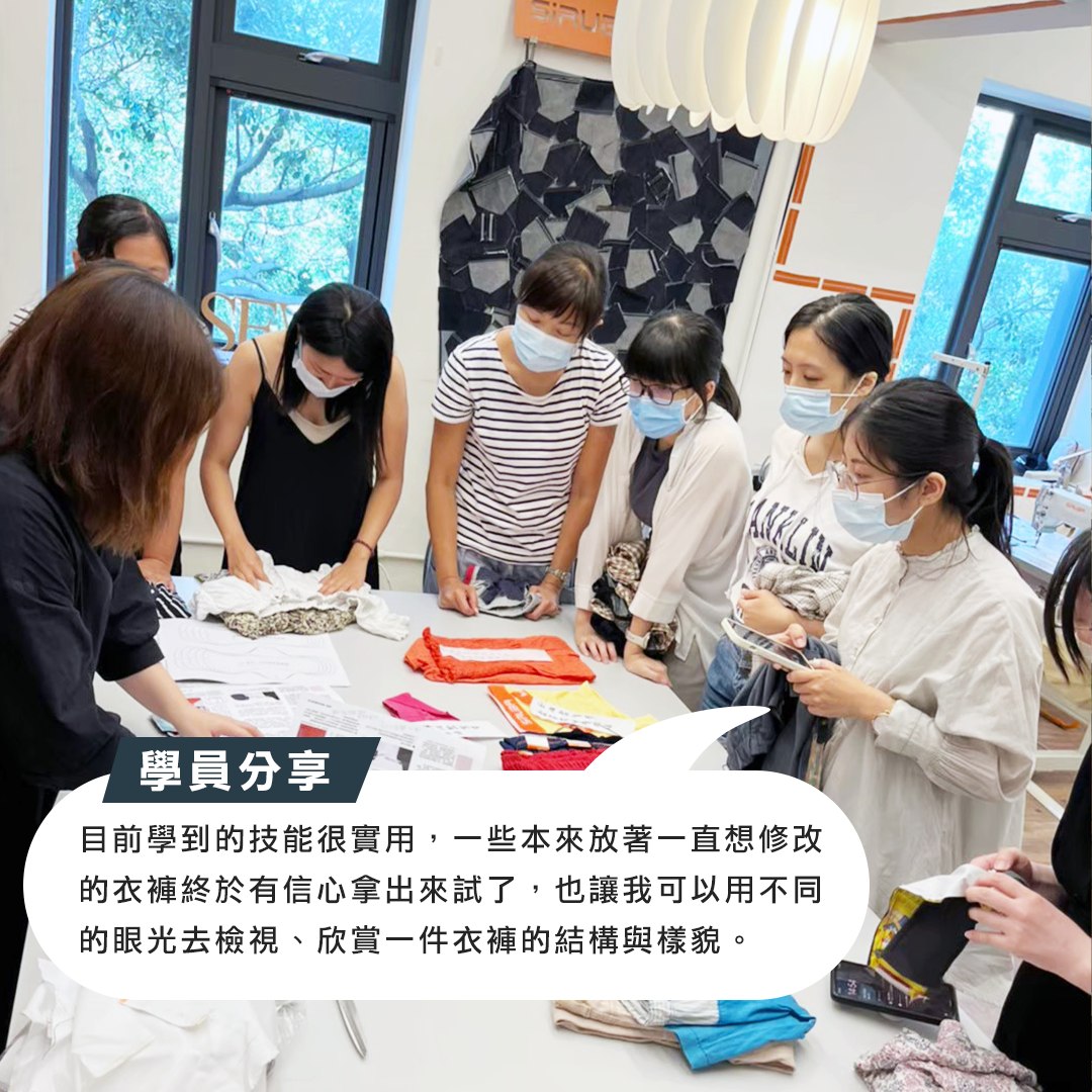 台北-週四下午場//斜槓青年新技能!維修衣服我也是可以的(2026.10):圖片 9