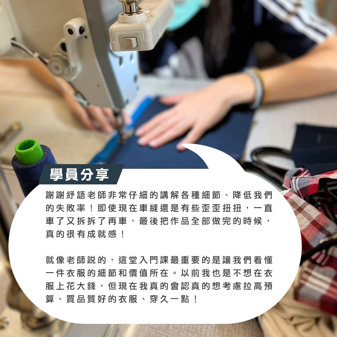 台北-週四下午場//斜槓青年新技能!維修衣服我也是可以的(2026.10):圖片 10